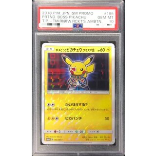 〔PSA10鑑定済〕ボスごっこピカチュウ プラズマ団【P】{195/SM-P} 1枚