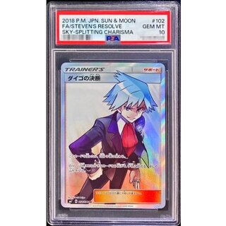 〔PSA10鑑定済〕ダイゴの決断【SR】{102/096} 1枚
