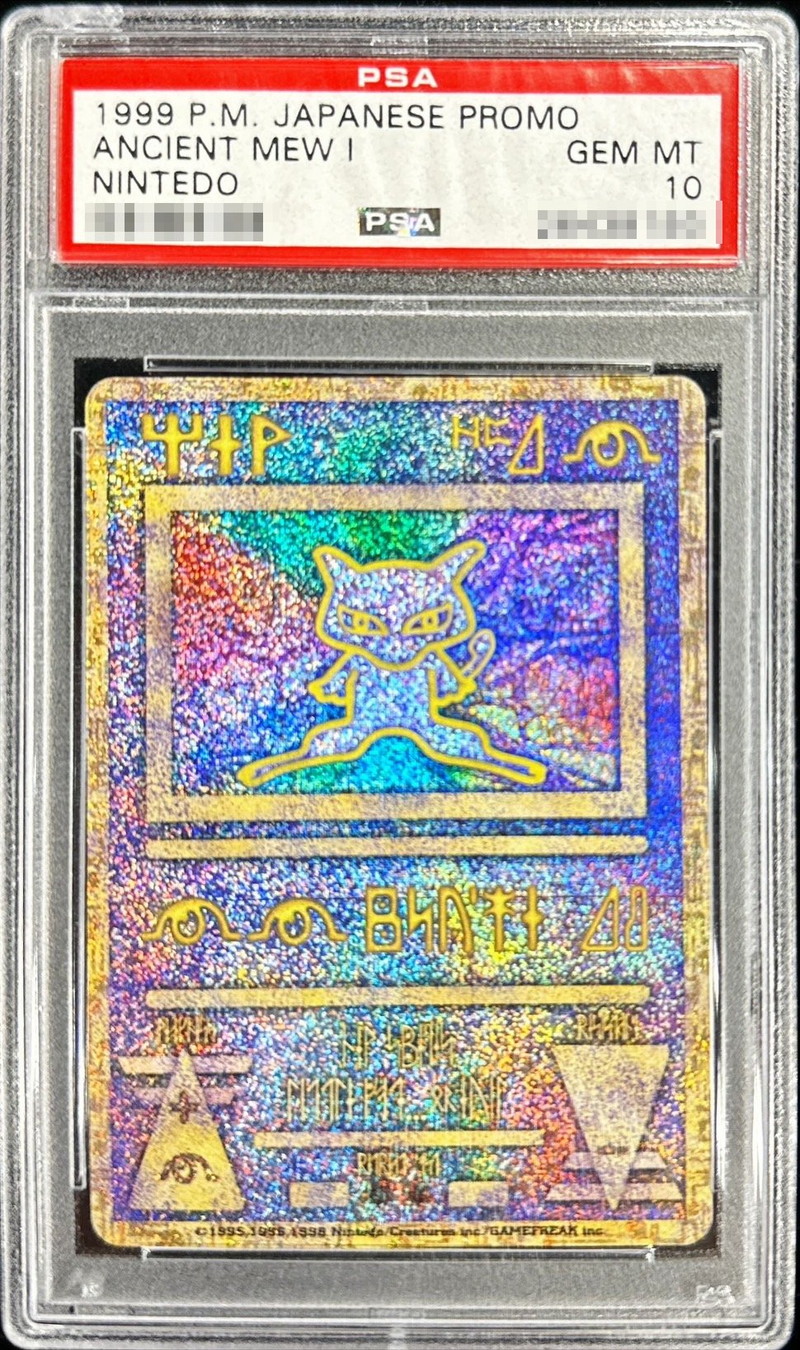 〔PSA10鑑定済〕ミュウ(古代文字Nintedo)【P】{-} 1枚