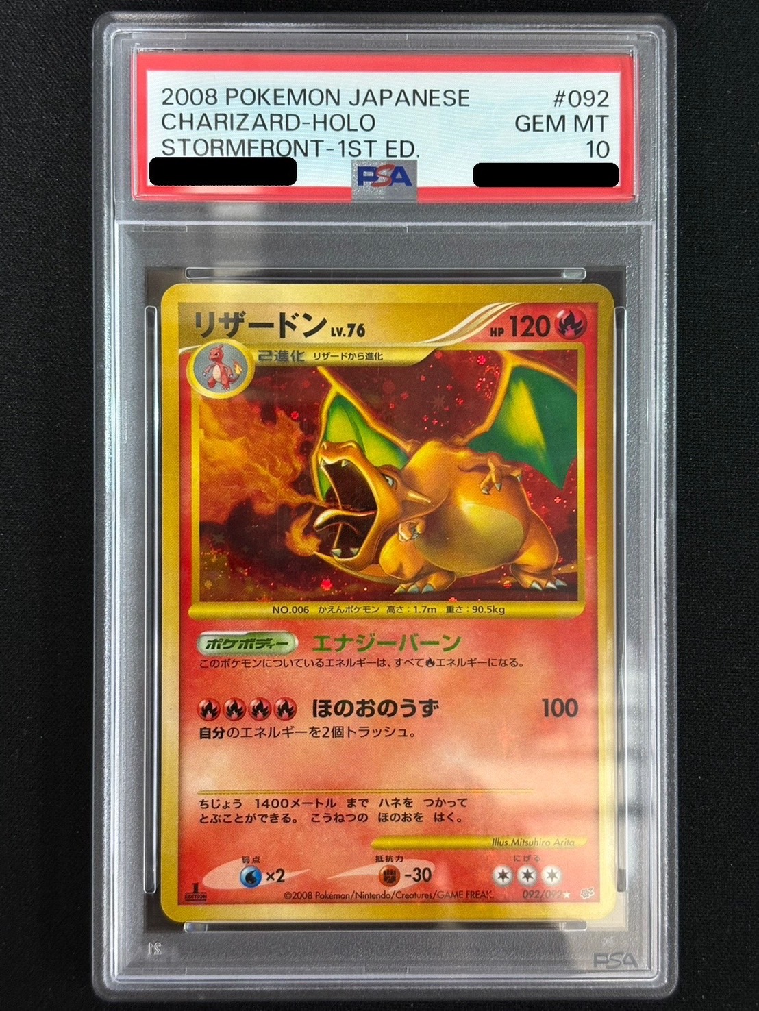 〔PSA10鑑定済〕リザードン(1ED)【☆】{092/092} 1枚