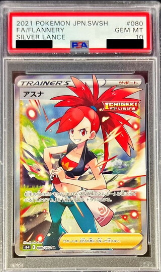 〔PSA10鑑定済〕アスナ【SR】{080/070} 1枚