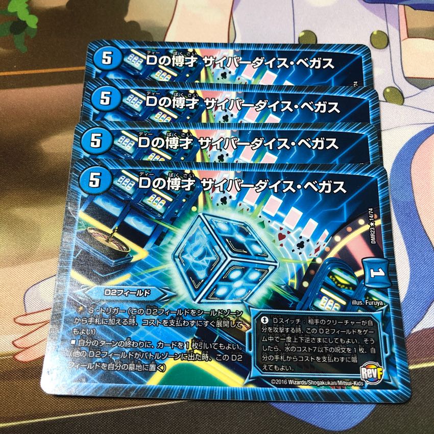 サイバーダイスベガス 4枚 4枚
