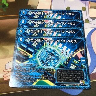 サイバーダイスベガス 4枚 4枚
