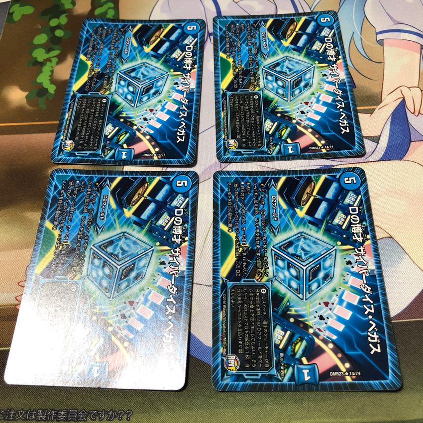 サイバーダイスベガス 4枚 4枚