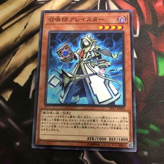 召喚師アレイスター