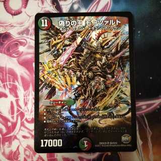 Mozart, King of Jilt