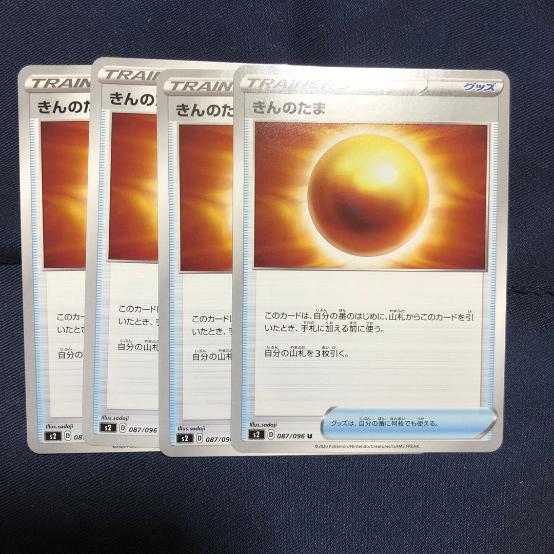 きんのたま U 4枚