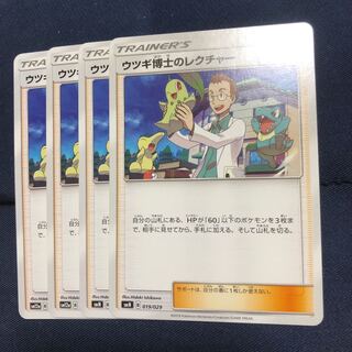 ウツギ博士のレクチャー　4枚