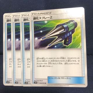 退化スプレーZ U  4枚