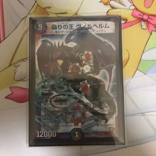 偽りの王 ヴィルヘルム