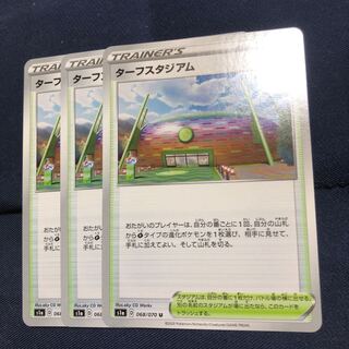 ターフスタジアム U 3枚