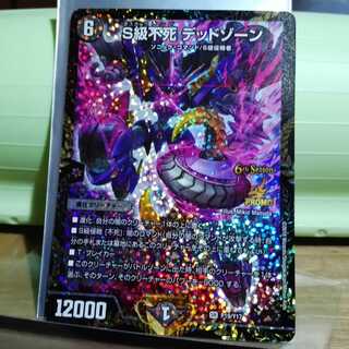 S級不死　デッドゾーンCS 6thSeasonベスト8入賞プロモ