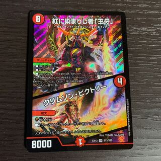 紅に染まりし者「王牙」｜クリムゾン・ビクトリー