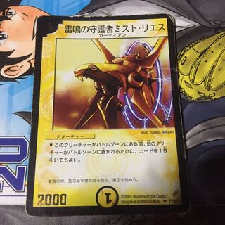 雷鳴の守護者ミスト・リエス プロモ