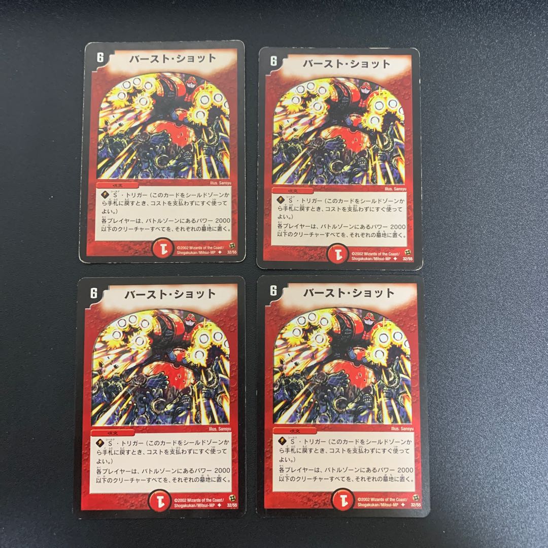 バーストショット初期