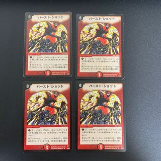 バーストショット初期