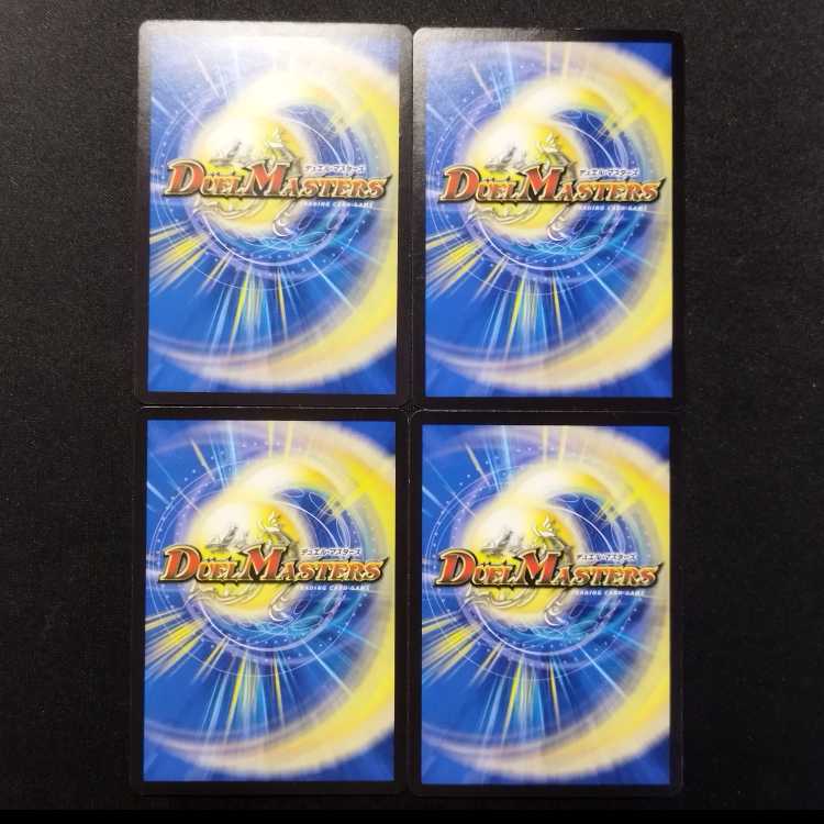 中古品 デュエルマスターズ キズグイ変怪 4枚