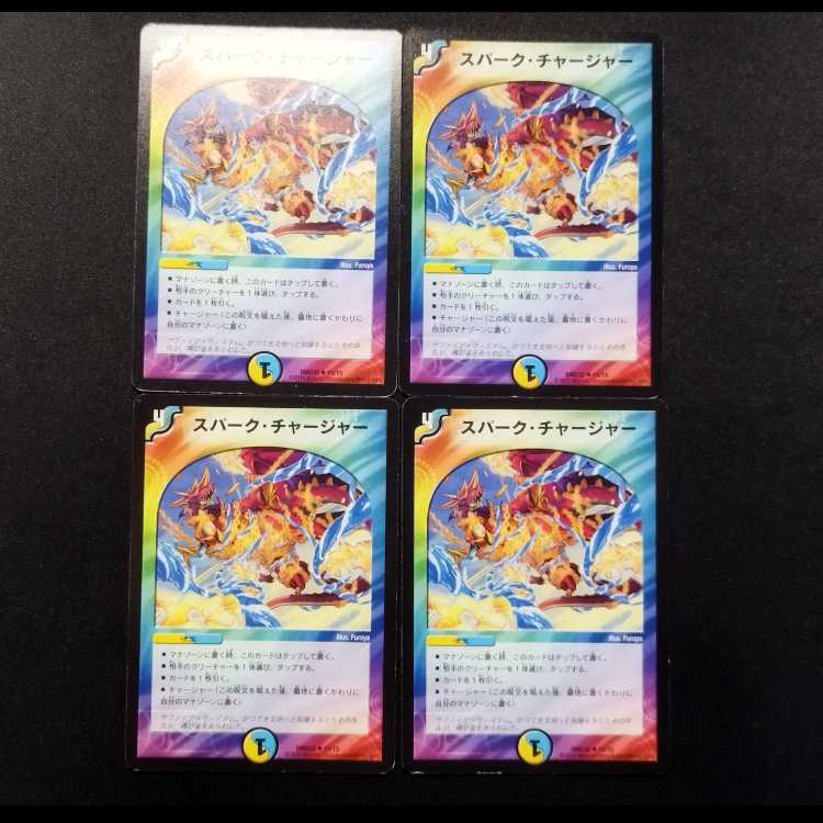 Used Duel Masters Spark Charger U 4枚
