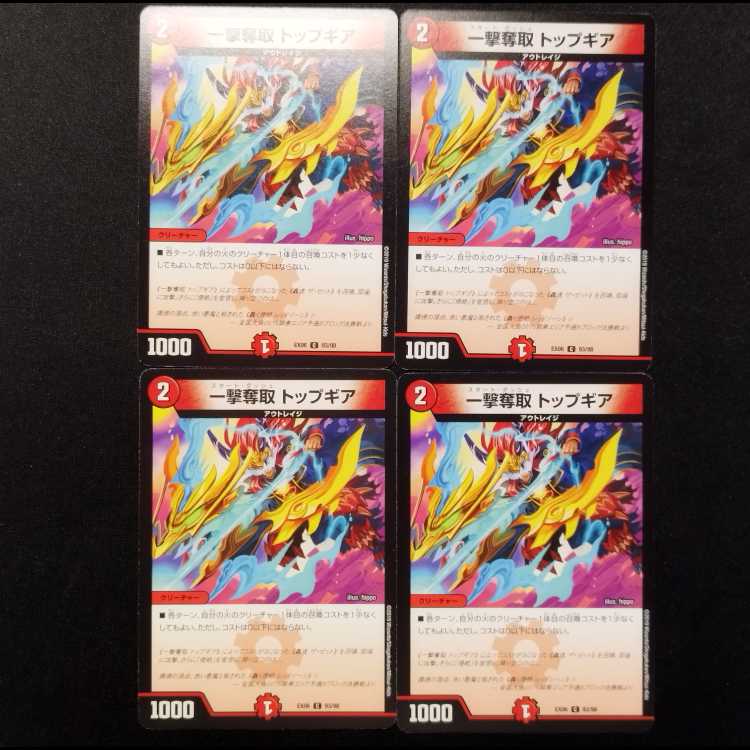 Used Duel Masters: One-Hit Desertion Top Gear C 4枚