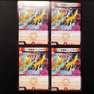 Used Duel Masters: One-Hit Desertion Top Gear C 4枚