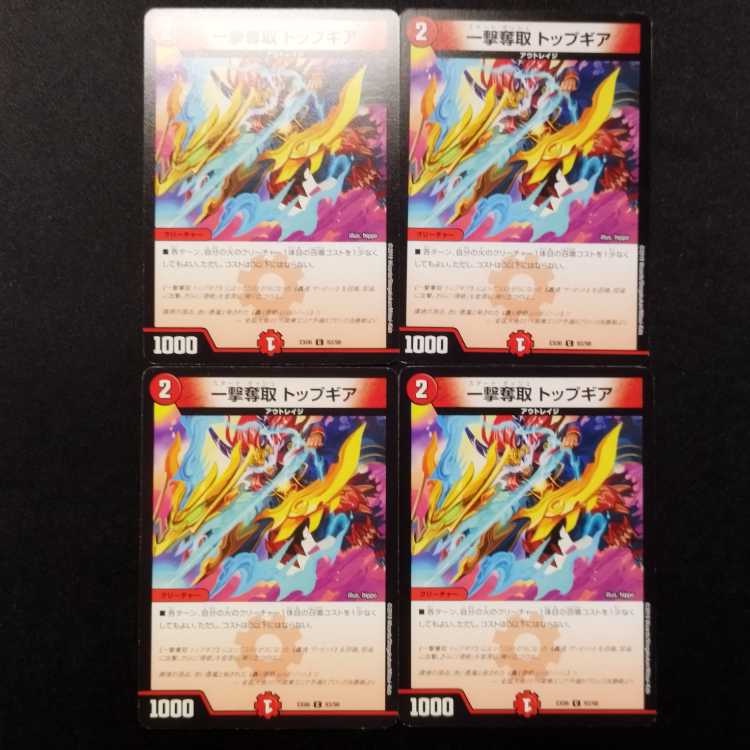 Used Duel Masters: One-Hit Desertion Top Gear C 4枚