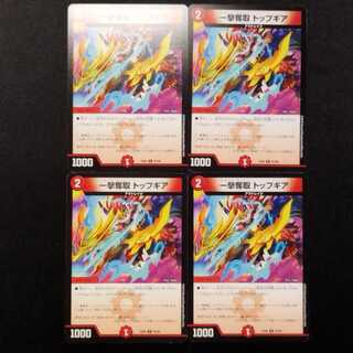 Used Duel Masters: One-Hit Desertion Top Gear C 4枚