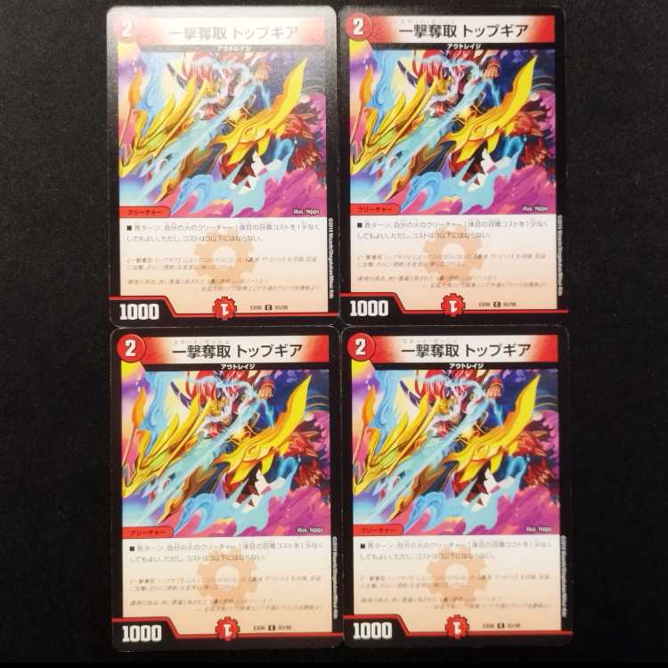 Used Duel Masters: One-Hit Desertion Top Gear C 4枚