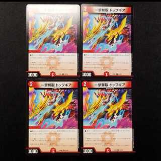 Used Duel Masters: One-Hit Desertion Top Gear C 4枚
