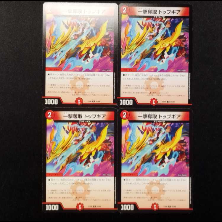 Used Duel Masters: One-Hit Desertion Top Gear C 4枚
