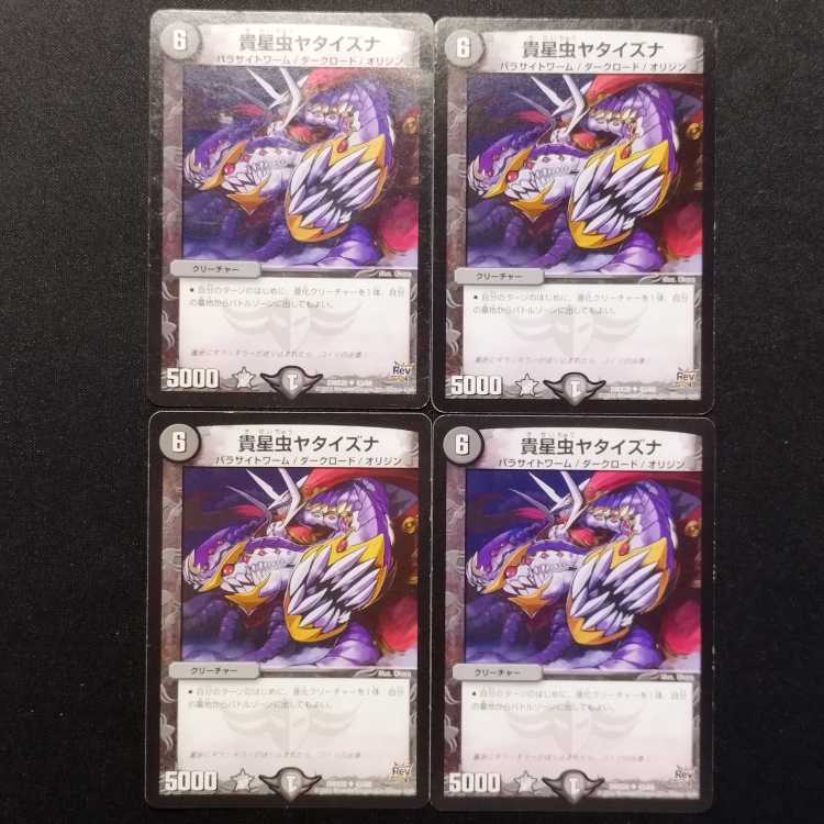Used Duel Masters: Precious Star Insect Yataizuna U 4枚