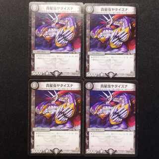 Used Duel Masters: Precious Star Insect Yataizuna U 4枚