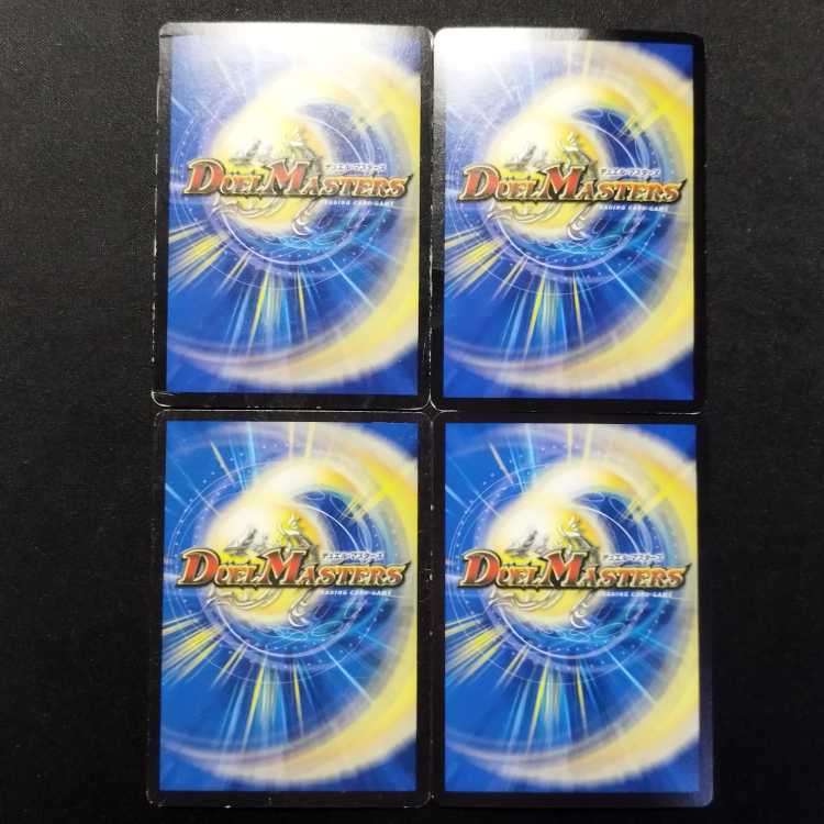 中古品 デュエルマスターズ 禁断 VR 4枚