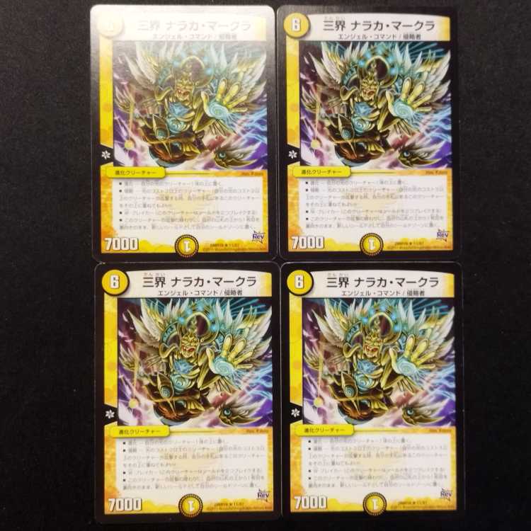 Used Duel Masters: Three Realms - Naraka/Markra R 4枚