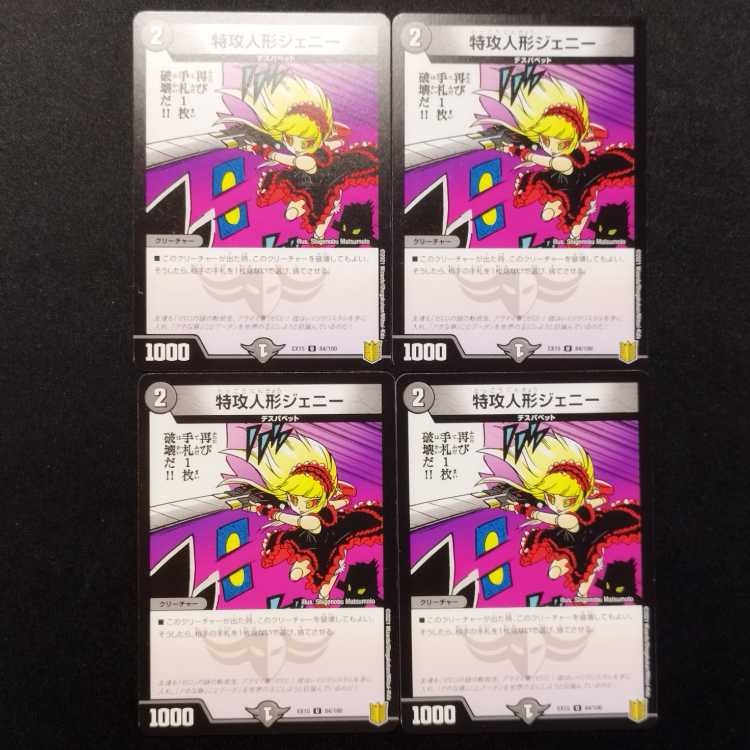 Used Duel Masters: Jenny the Commando Doll U 4枚