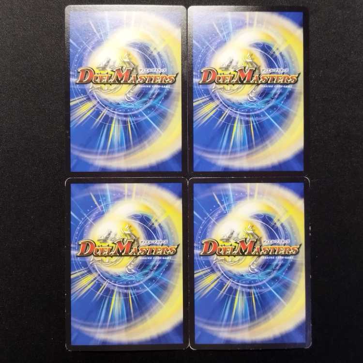 中古品 デュエルマスターズ 反撃のサイレント・スパーク 4枚