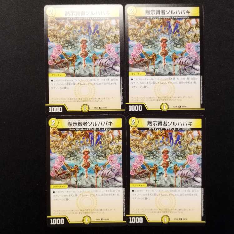 Used Duel Masters: Solhabaki, the Sage of the Apocalypse C 4枚