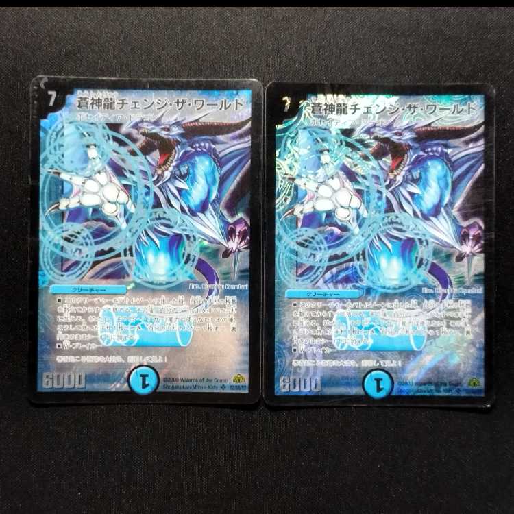Used Duel Masters: Azure Divine Dragon "Change the World" Early Edition SR 2枚