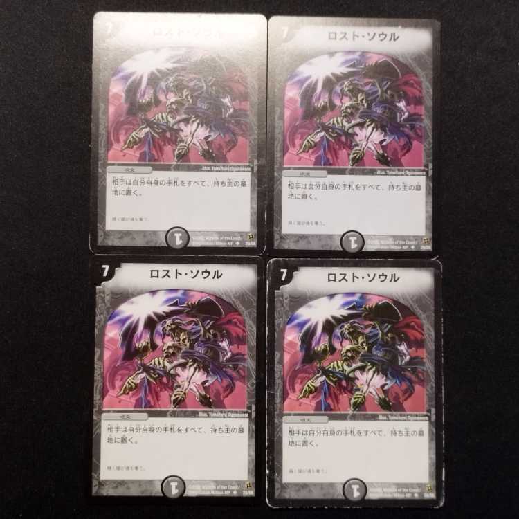 Used Duel Masters: Lost Soul (Early Edition) U 4枚