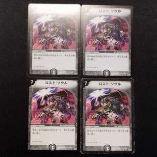 Used Duel Masters: Lost Soul (Early Edition) U 4枚
