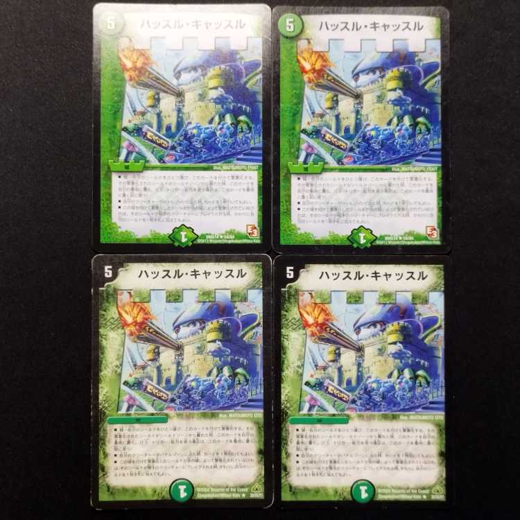 中古品 デュエルマスターズ ハッスル・キャッスル R 4枚