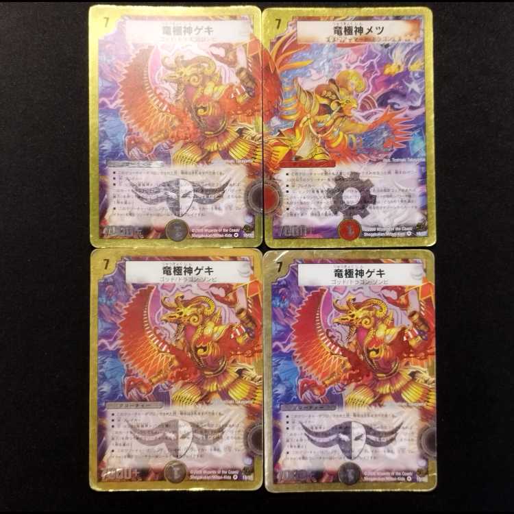 Used Duel Masters: Dragon God Geki (3 cards) / Dragon God Metsu (1 card) VR 4枚