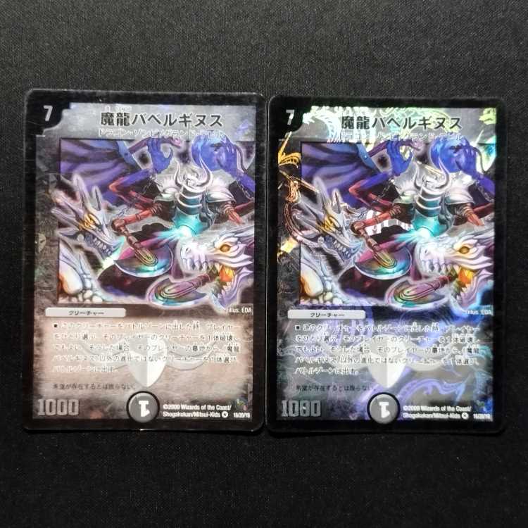 Used Duel Masters: Demon Dragon Bianca Ginus VR 2枚