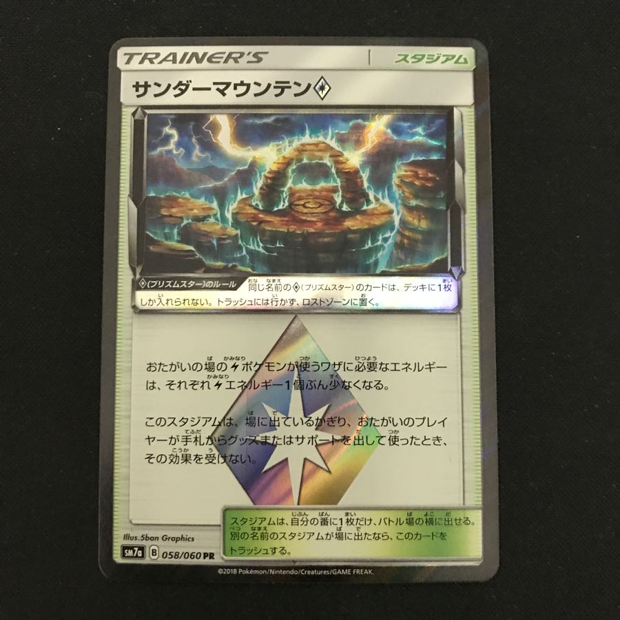 サンダーマウンテン プリズムスター