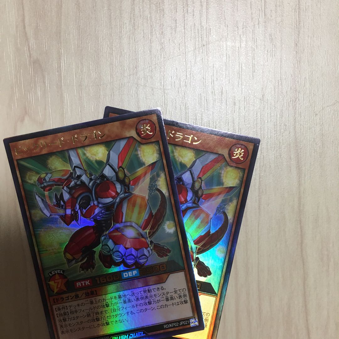RD/KP02-JP021 【ウルトラレア】:ビックリード・ドラゴン 二枚