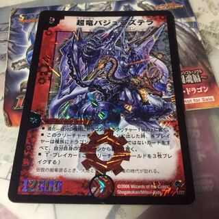 超竜バジュラズテラ