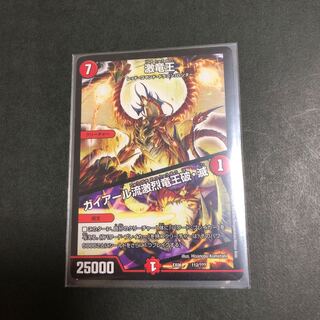 激竜王｜ガイアール流激烈竜王破・滅