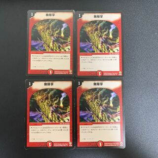 火文明　呪文セット