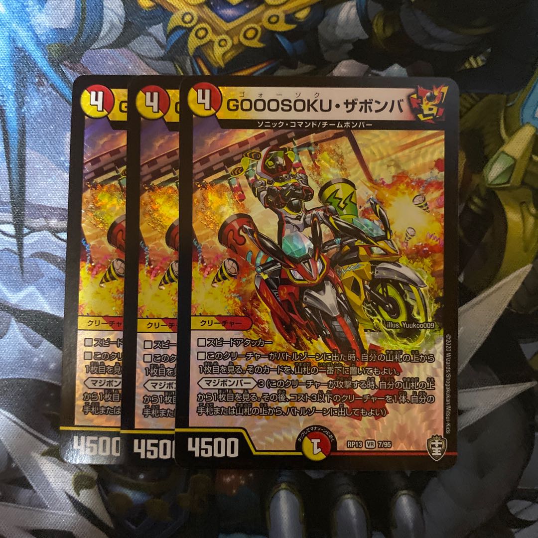 GOOOSOKU・ザボンバ