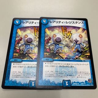 レアリティレジスタンス2枚セット