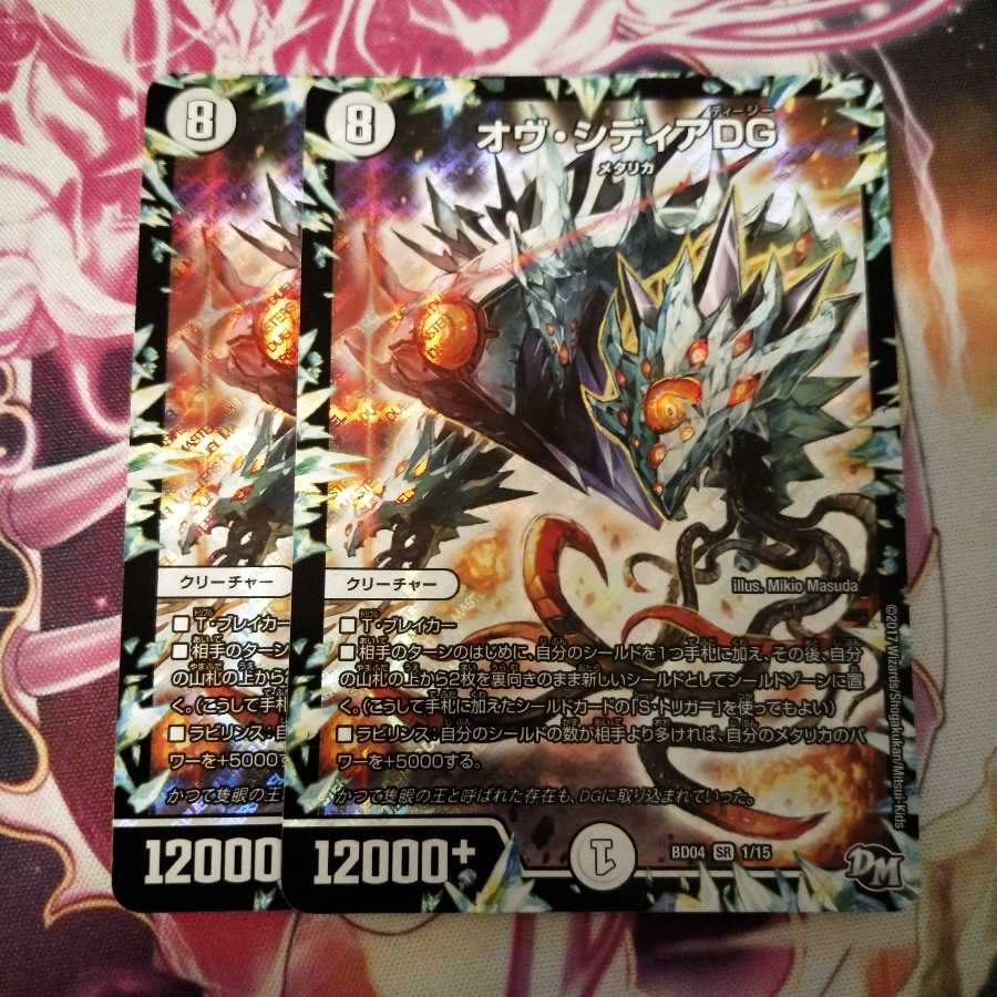 オヴ・シディアDG